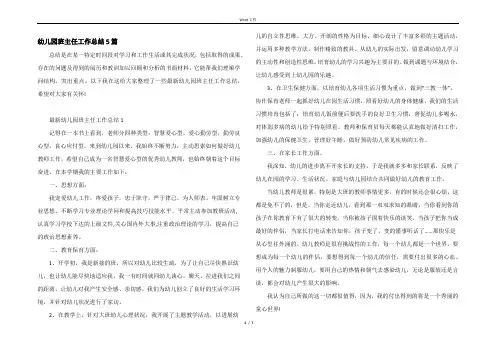 幼儿园班主任工作总结5篇