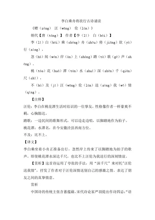 李白乘舟将欲行古诗诵读