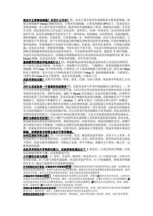皮肤性病学问答题终结版