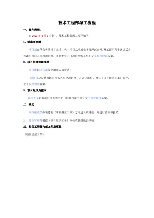 技术工程部派工流程