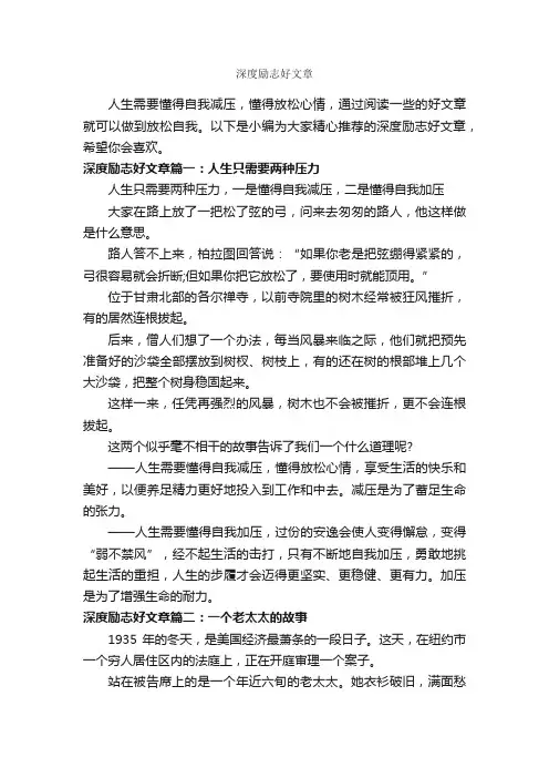 深度励志好文章_励志文章