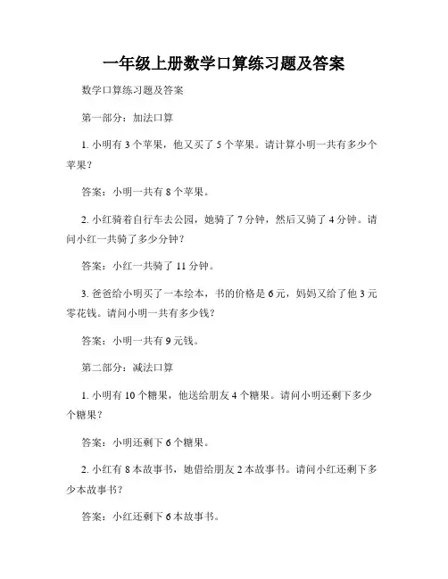 一年级上册数学口算练习题及答案