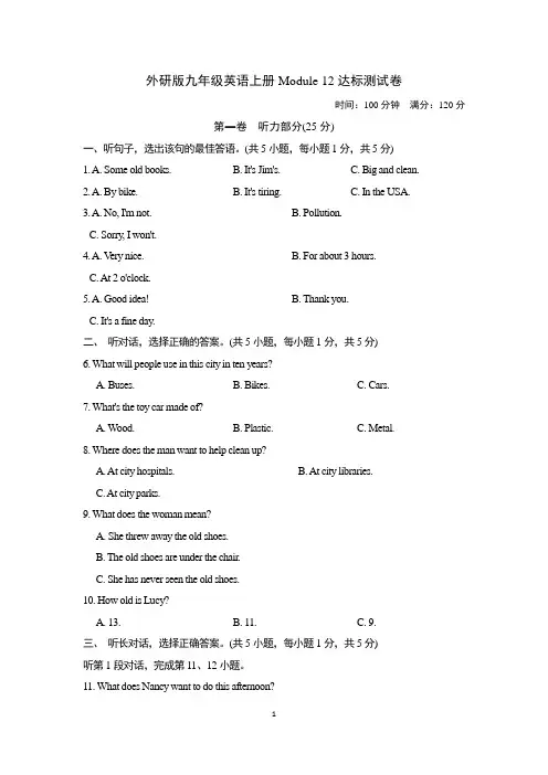外研版九年级英语上册Module 12达标测试卷含答案