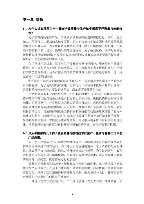 测控电路课后习题答案(全)