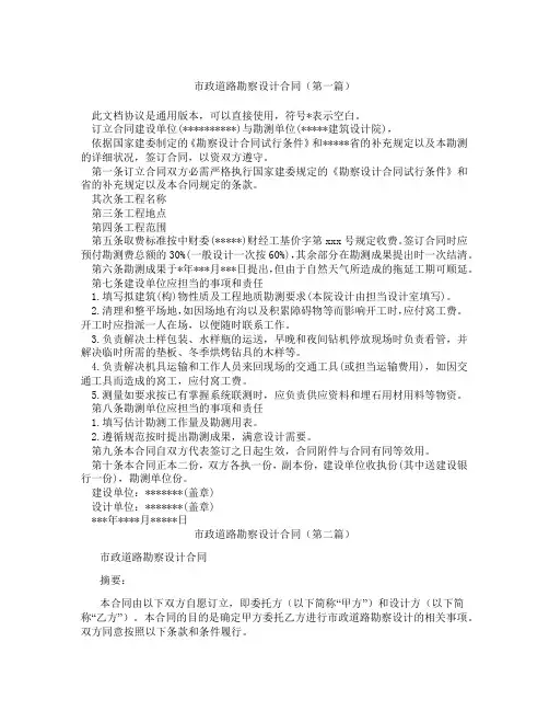 市政道路勘察设计合同(精选3篇)