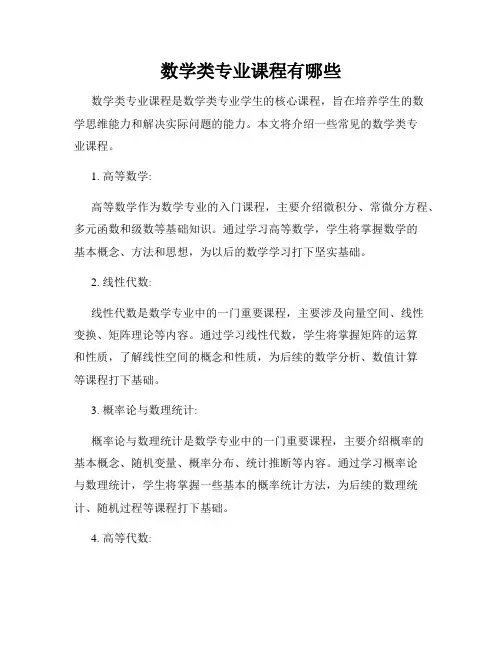数学类专业课程有哪些