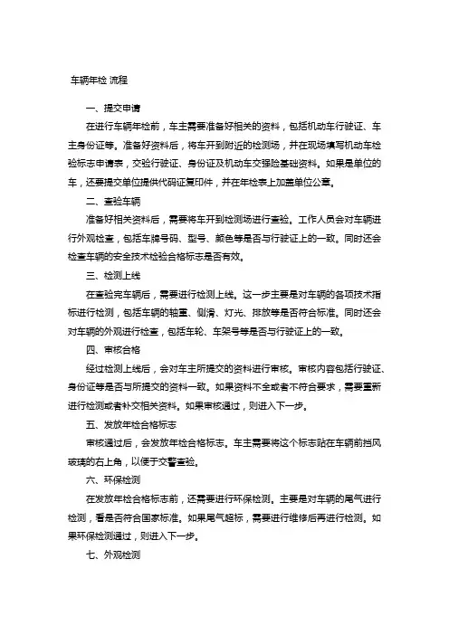车辆年检 流程