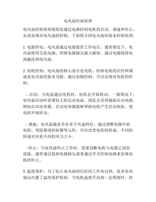电风扇控制原理