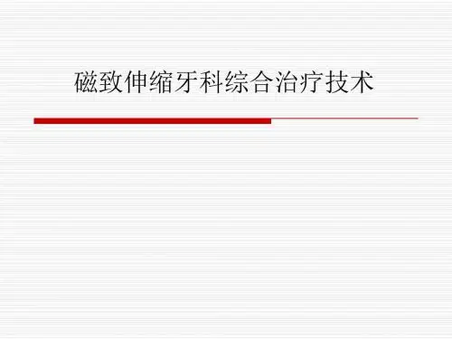 遵义新技术介绍课件