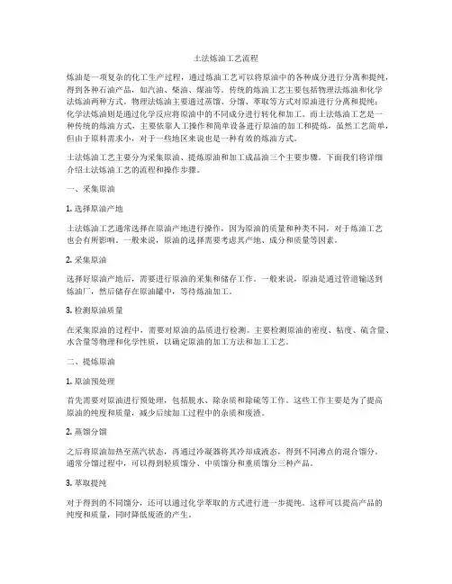 土法炼油工艺流程