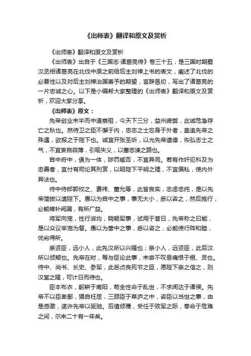 《出师表》翻译和原文及赏析