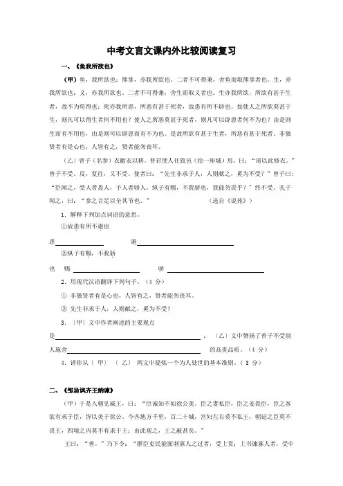 九年级中考文言文比较阅读复习(附答案)