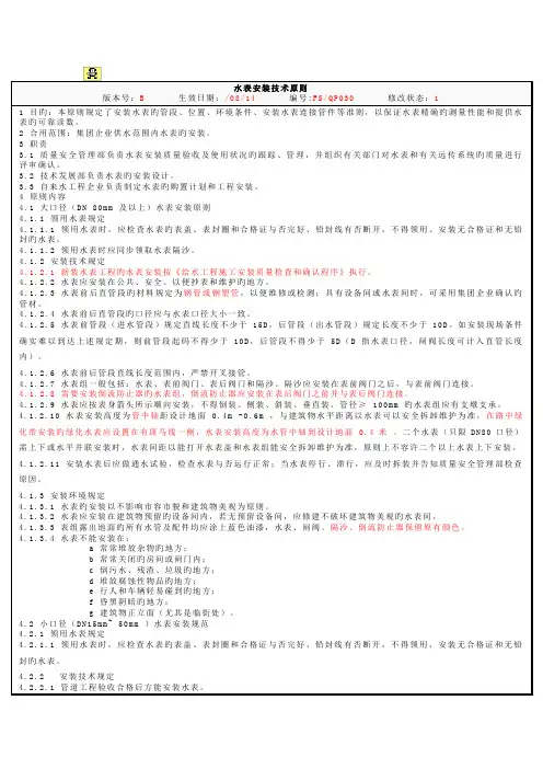 水表安装技术标准