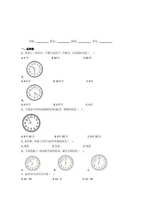 【三套卷】小学数学一年级上册第七单元复习题(答案解析)(1)