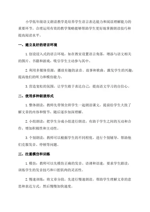论小学低年级语文朗读教学的有效策略