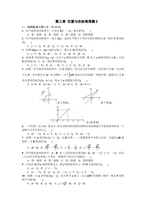 北师大版八年级数学上册第三章位置与坐标测试题(全章)