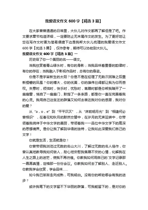我爱语文作文600字【精选3篇】