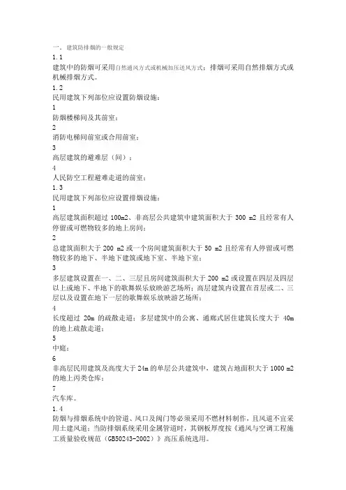 防排烟系统设计规范
