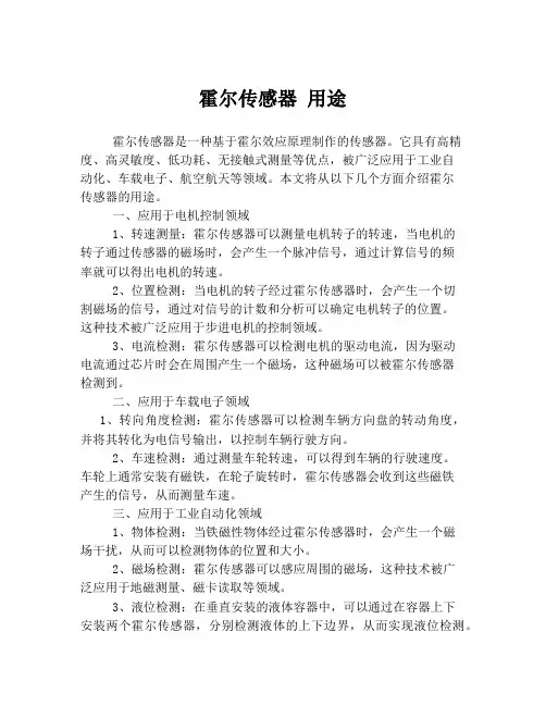霍尔传感器 用途
