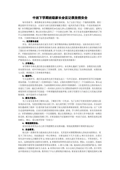 中班下学期班级家长会议记录放假安全