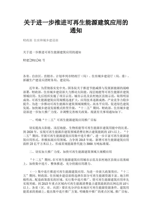 关于进一步推进可再生能源建筑应用的通知