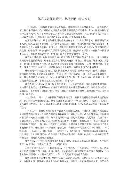 (完整版)你若安好便是晴天：林徽因传阅读答案