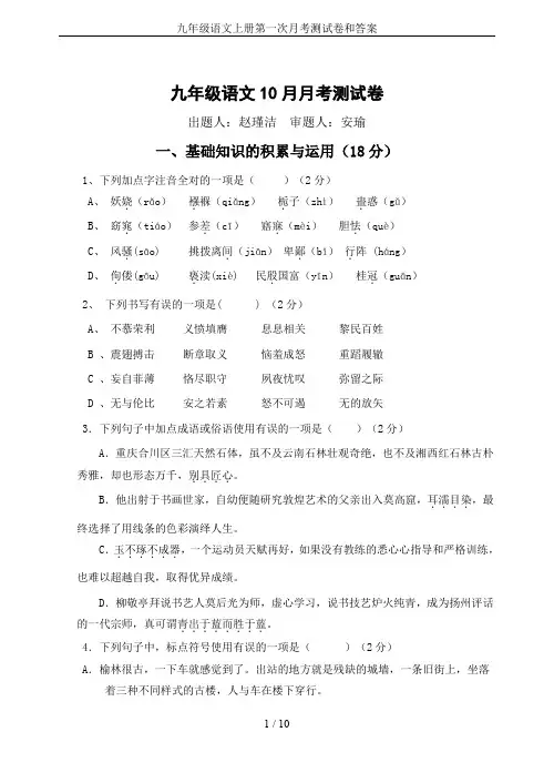 九年级语文上册第一次月考测试卷和答案