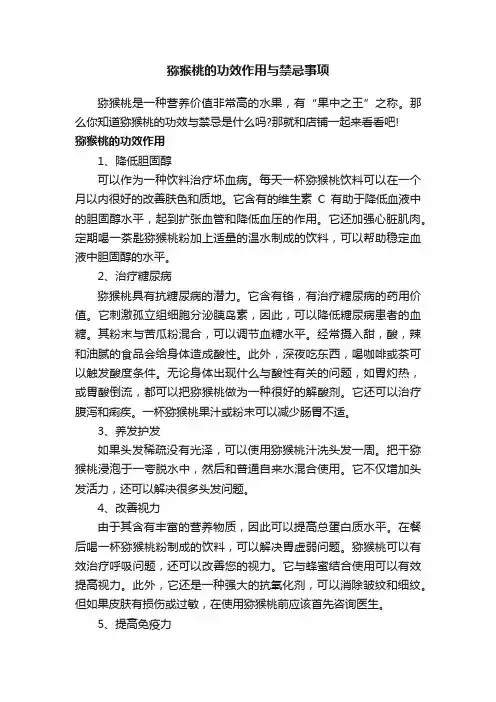 猕猴桃的功效作用与禁忌事项