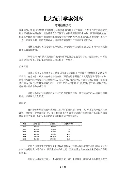 北大MBA统计学案例库