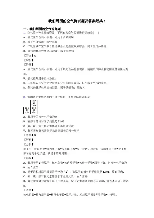 我们周围的空气测试题及答案经典1