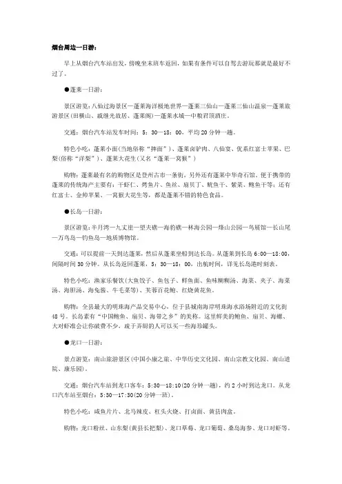 烟台周边一日游