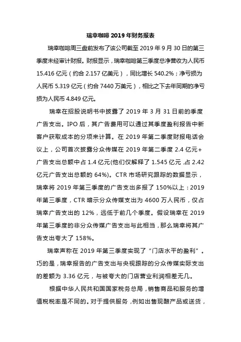 瑞幸咖啡2019年财务报表
