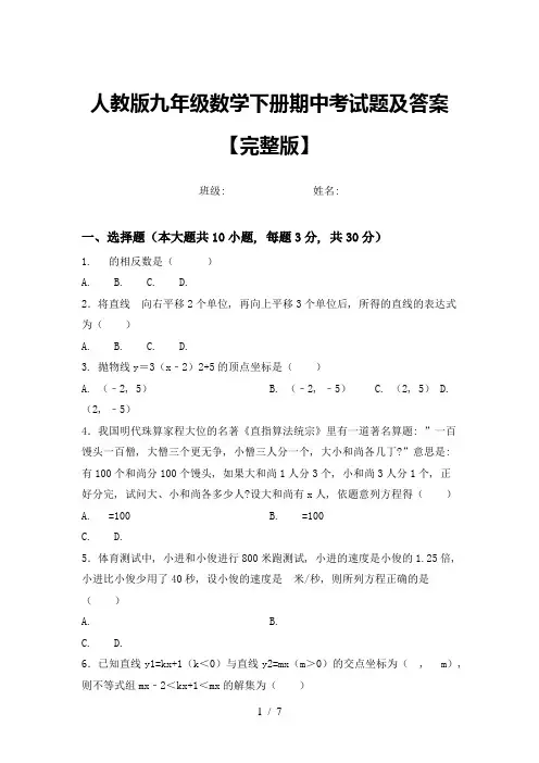 人教版九年级数学下册期中考试题及答案【完整版】