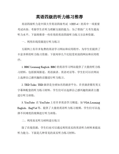 英语四级的听力练习推荐