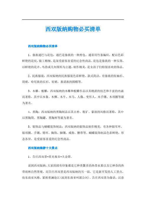 西双版纳购物必买清单