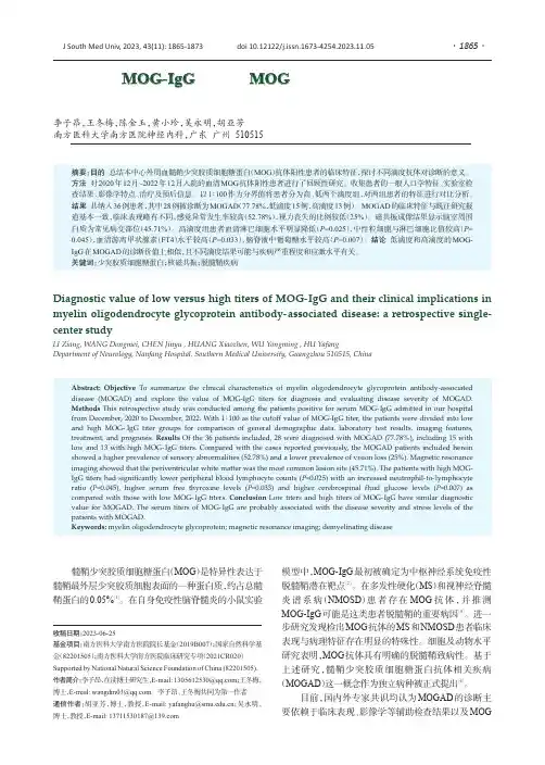 不同滴度MOG-IgG抗体在MOG抗体相关疾病中的诊断和临床意义：一项单中心回顾性研究
