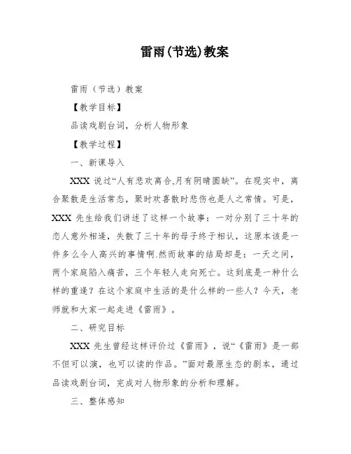 雷雨(节选)教案