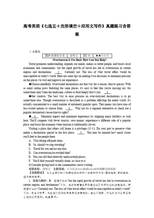 高考英语《七选五+完形填空+应用文写作》真题练习含答案