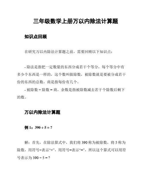 三年级数学上册万以内除法计算题