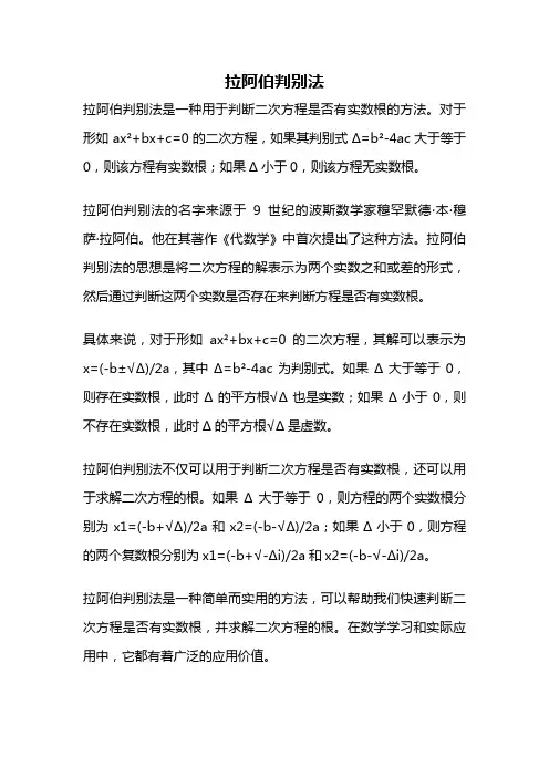 拉阿伯判别法