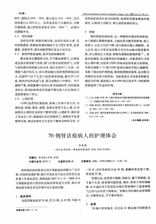 70例肾活检病人的护理体会