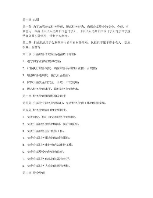 规范公墓财务管理制度
