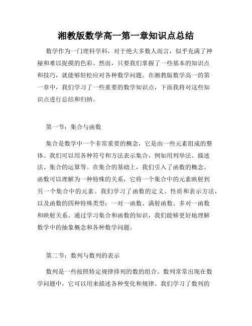 湘教版数学高一第一章知识点总结