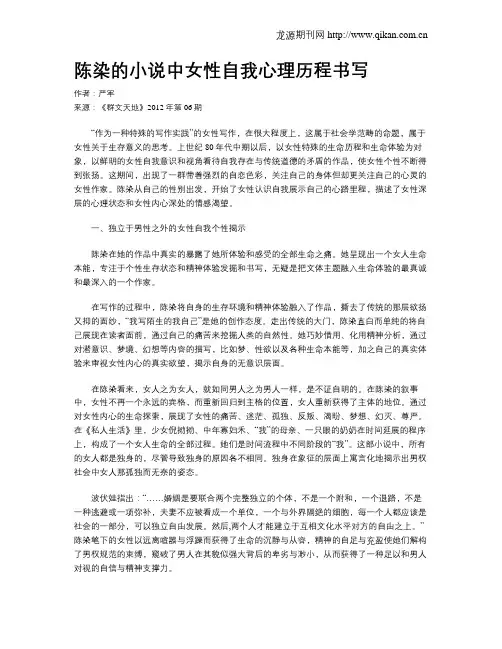 陈染的小说中女性自我心理历程书写