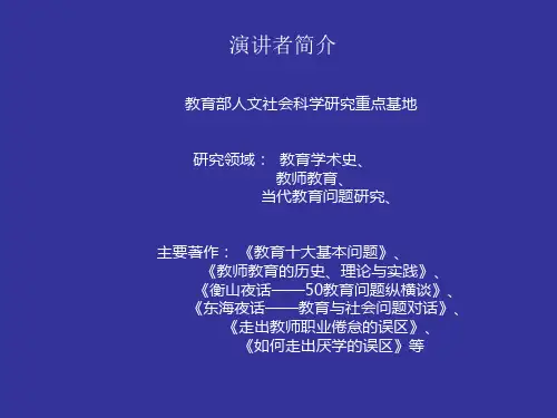 学困生的厌学心理与转化精品PPT课件