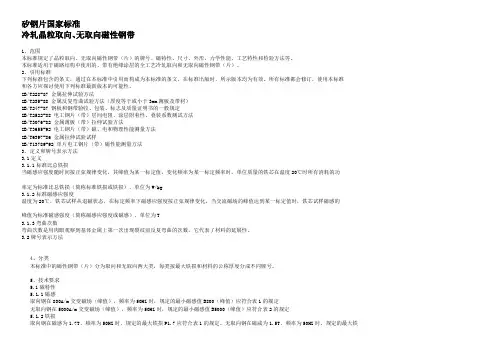 矽钢片国家标准