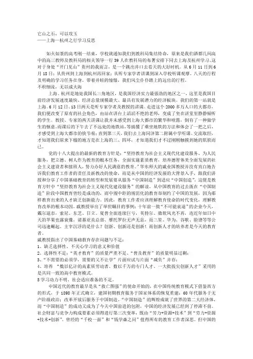 上海—杭州之行学习反思