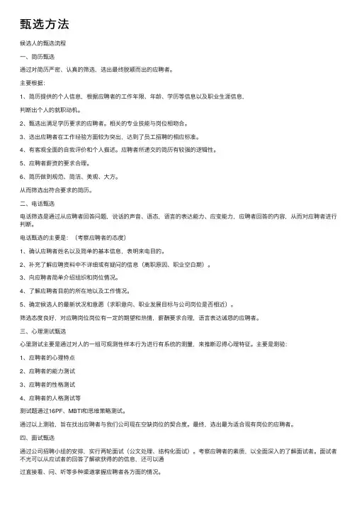 甄选方法——精选推荐
