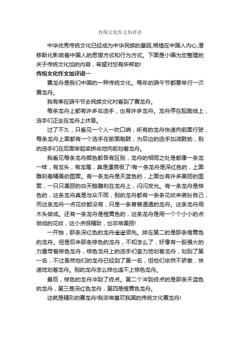 传统文化作文加评语_作文600字_作文评语_