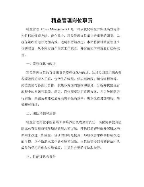 精益管理岗位职责